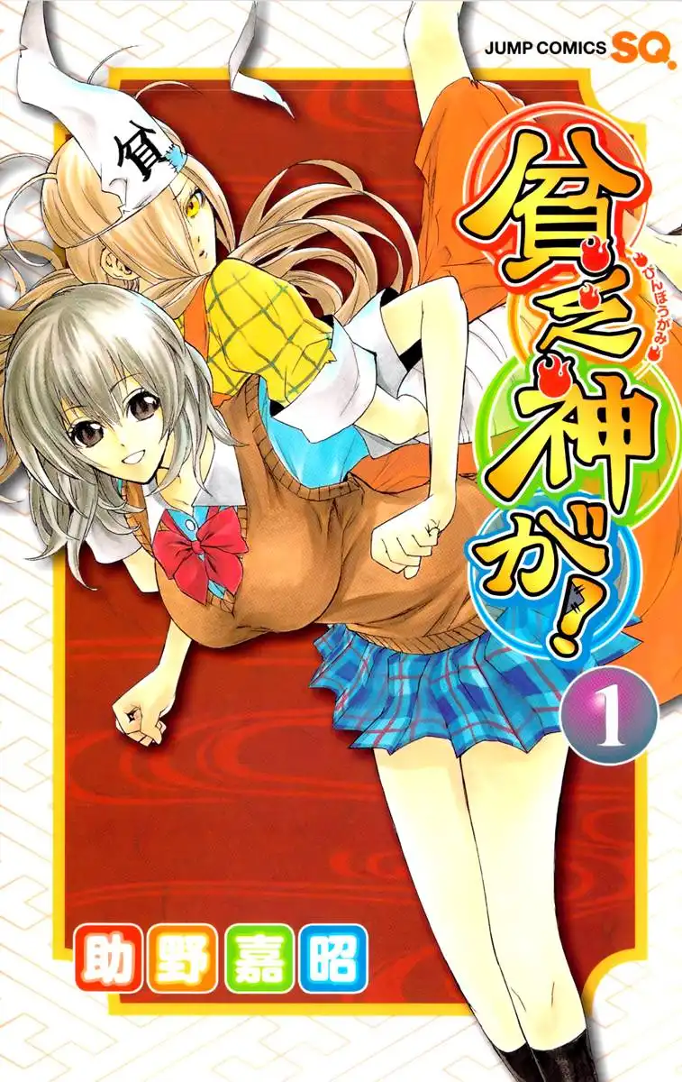 Binbougami ga! Chapter 1 2